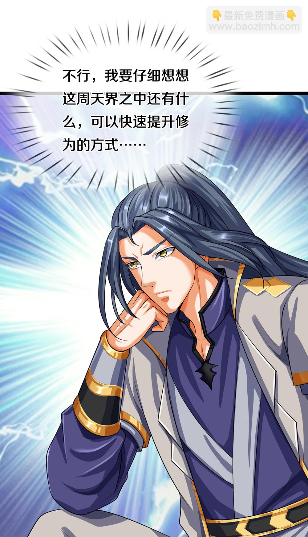 🍱神武天尊 第596话 上古至尊坟场 第24页