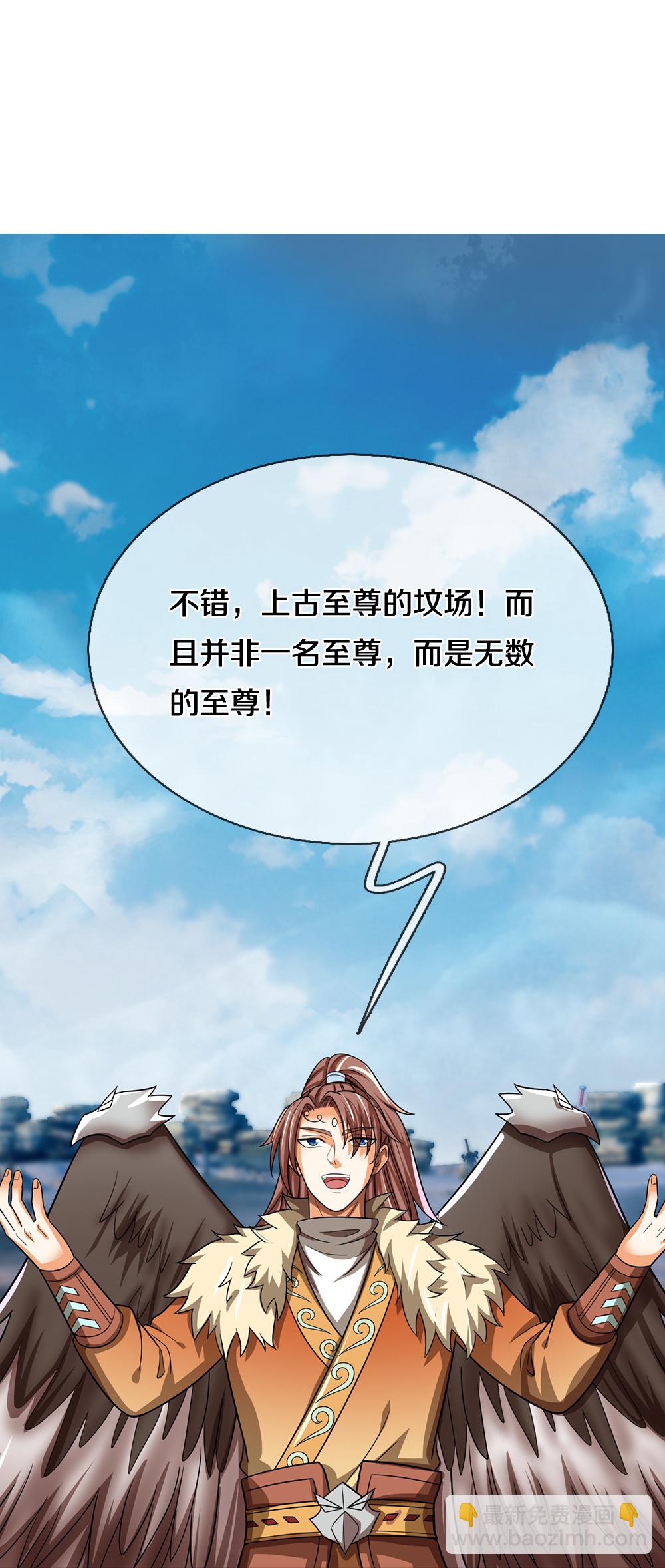 🍱神武天尊 第596话 上古至尊坟场 第31页