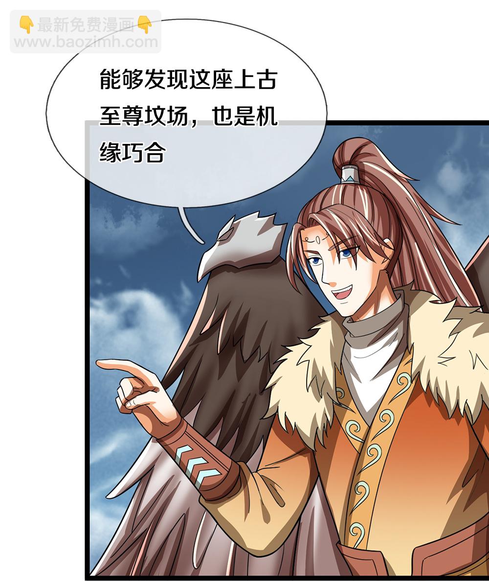 🍱神武天尊 第596话 上古至尊坟场 第33页