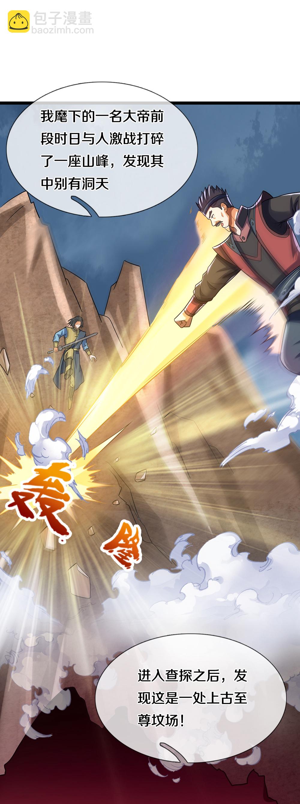 🍱神武天尊 第596话 上古至尊坟场 第34页