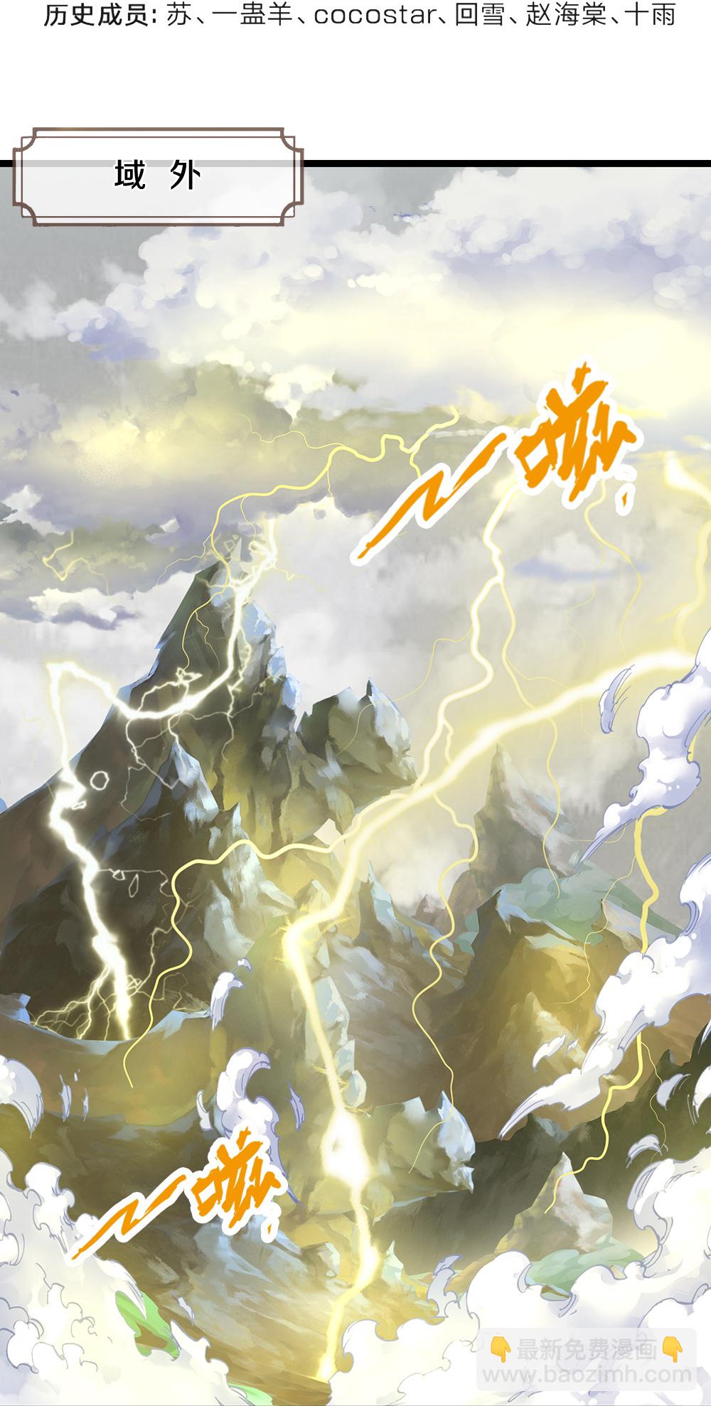 🍱神武天尊 第596话 上古至尊坟场 第4页