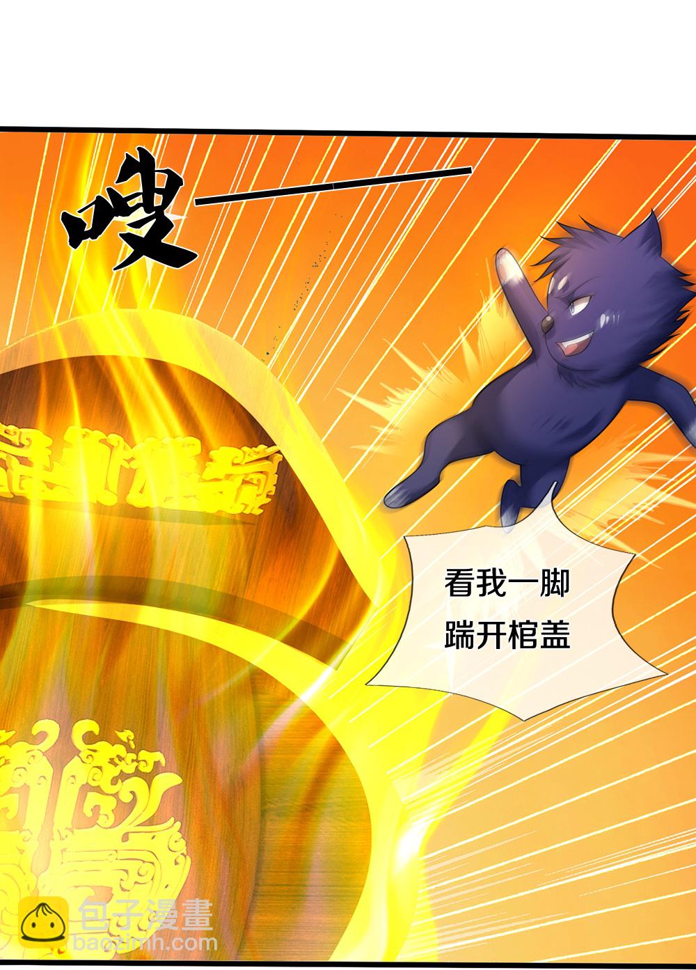 🍱神武天尊 第598话 吸收火焰 第13页