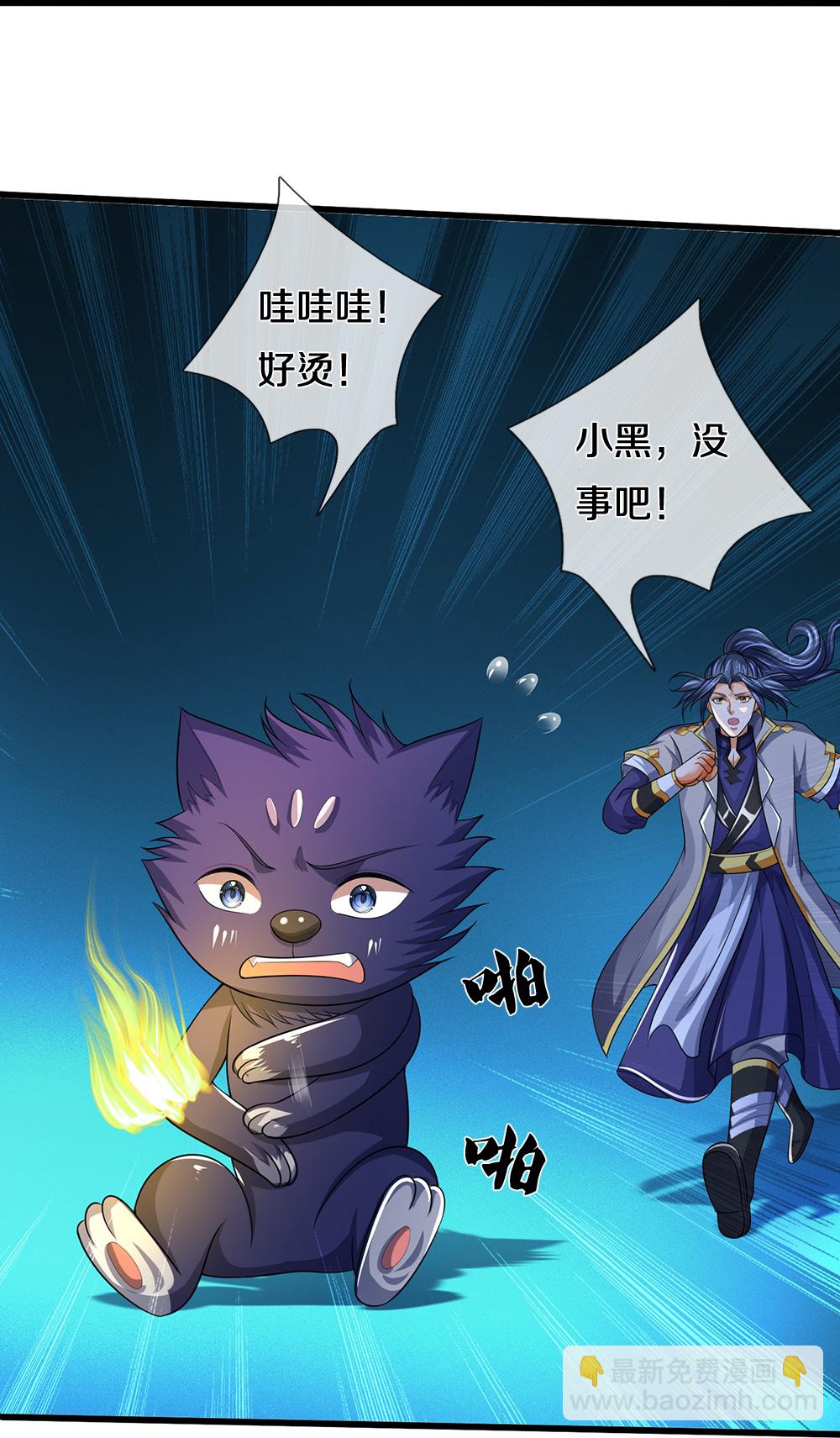 🍱神武天尊 第598话 吸收火焰 第16页