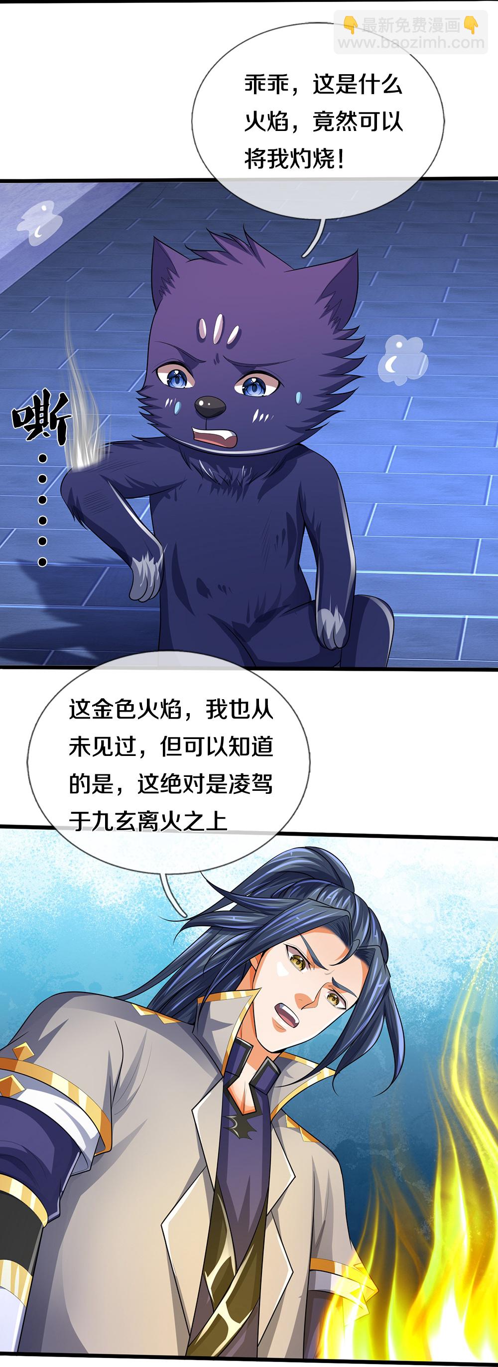 🍱神武天尊 第598话 吸收火焰 第18页