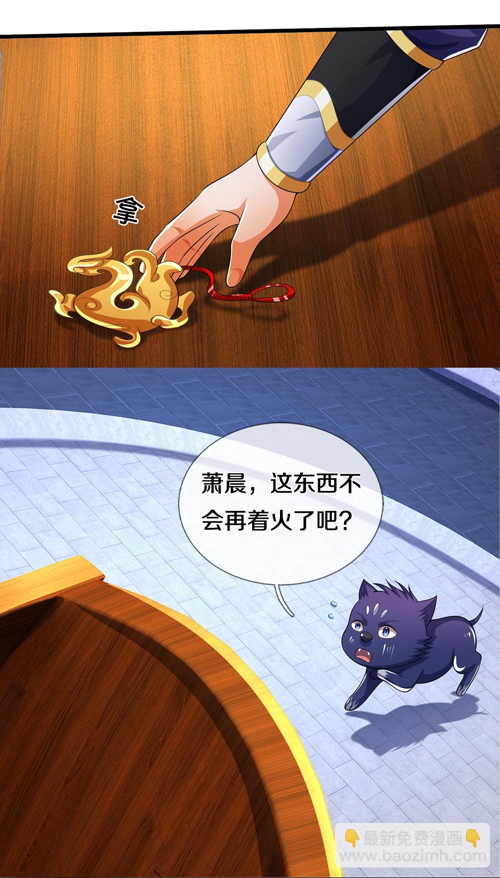 🍱神武天尊 第598话 吸收火焰 第32页