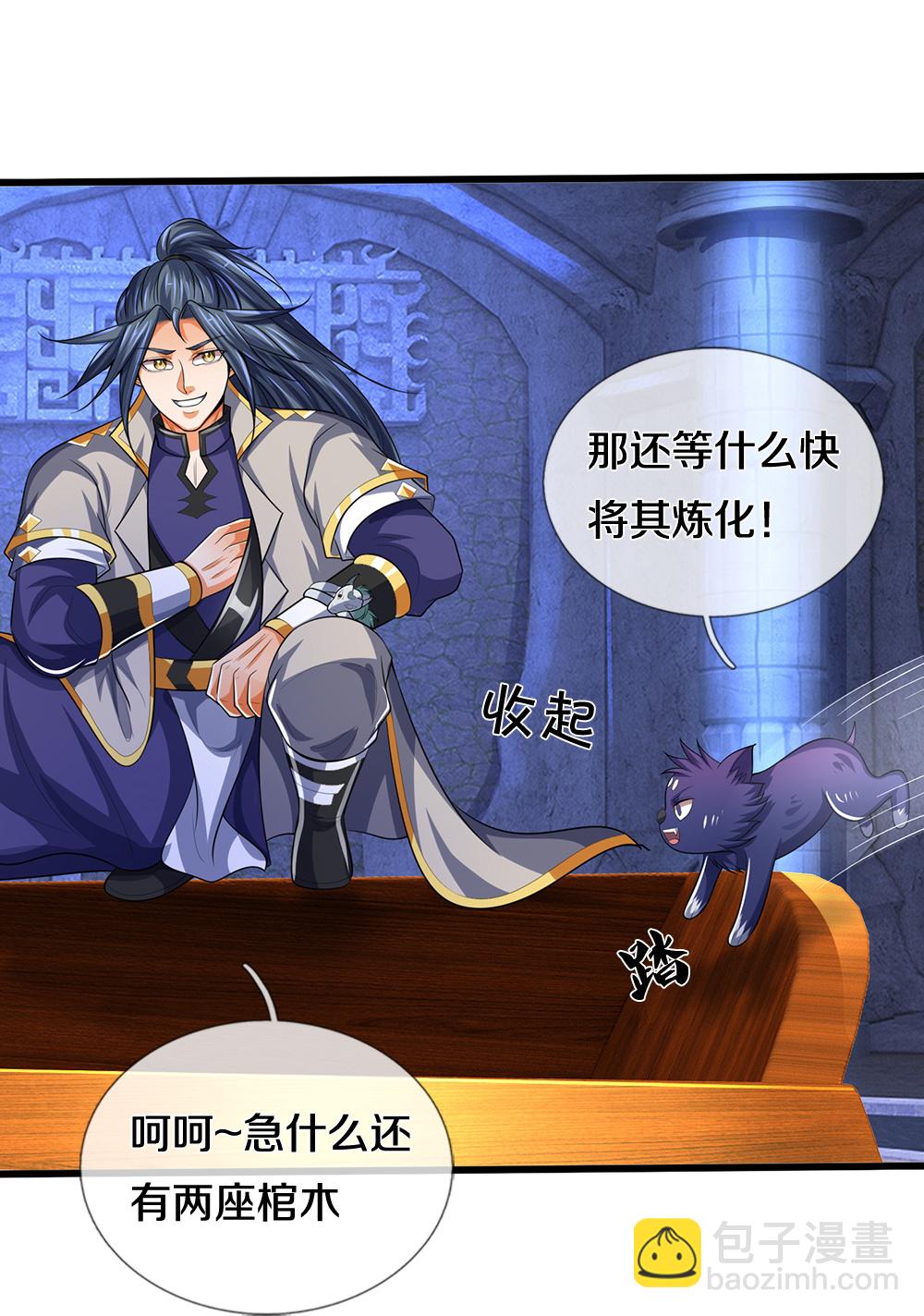 🍱神武天尊 第598话 吸收火焰 第36页