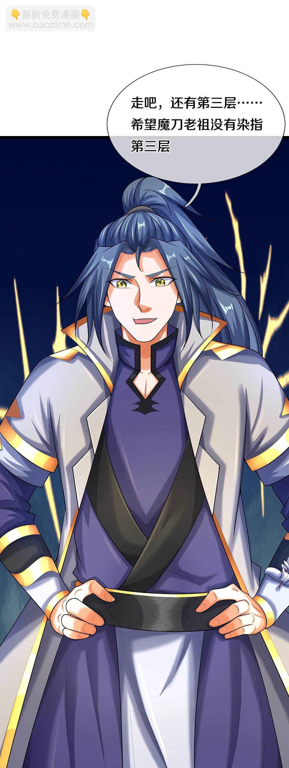 🍱神武天尊 第598话 吸收火焰 第6页