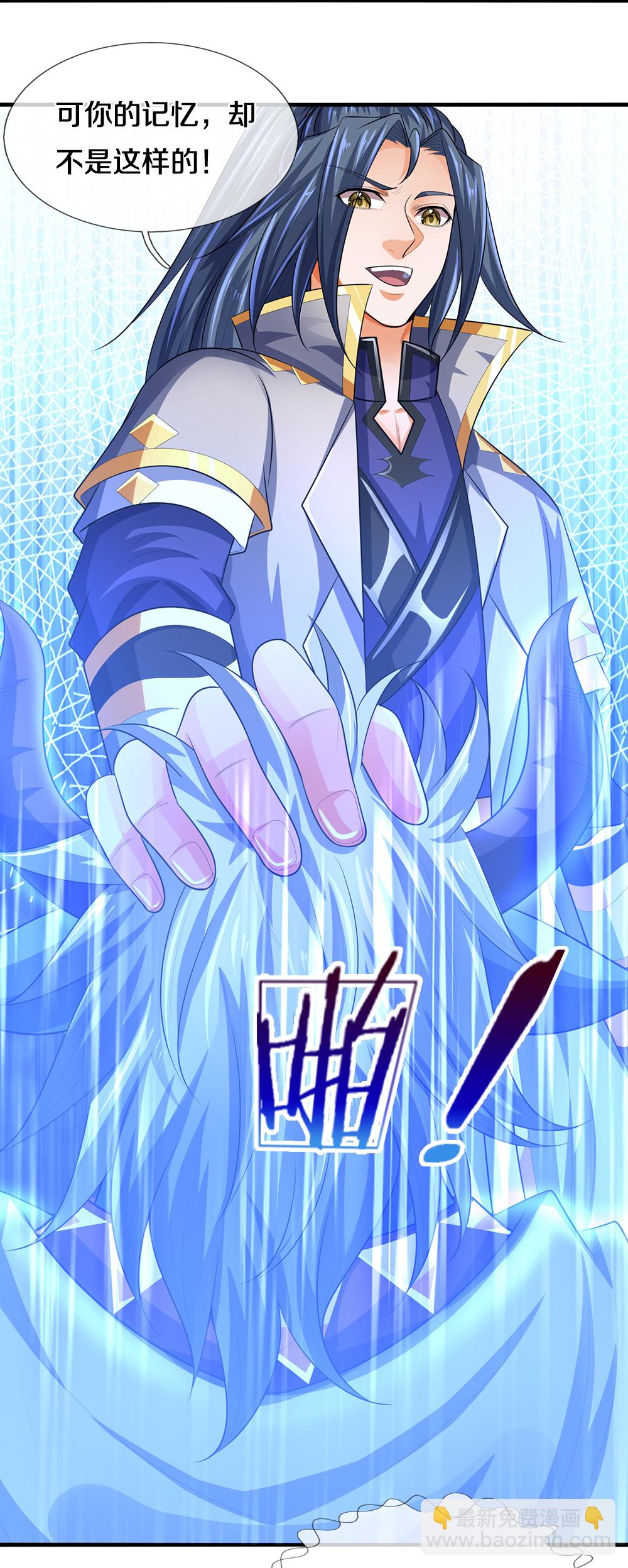 🍱神武天尊 第600话 生命之树 第11页