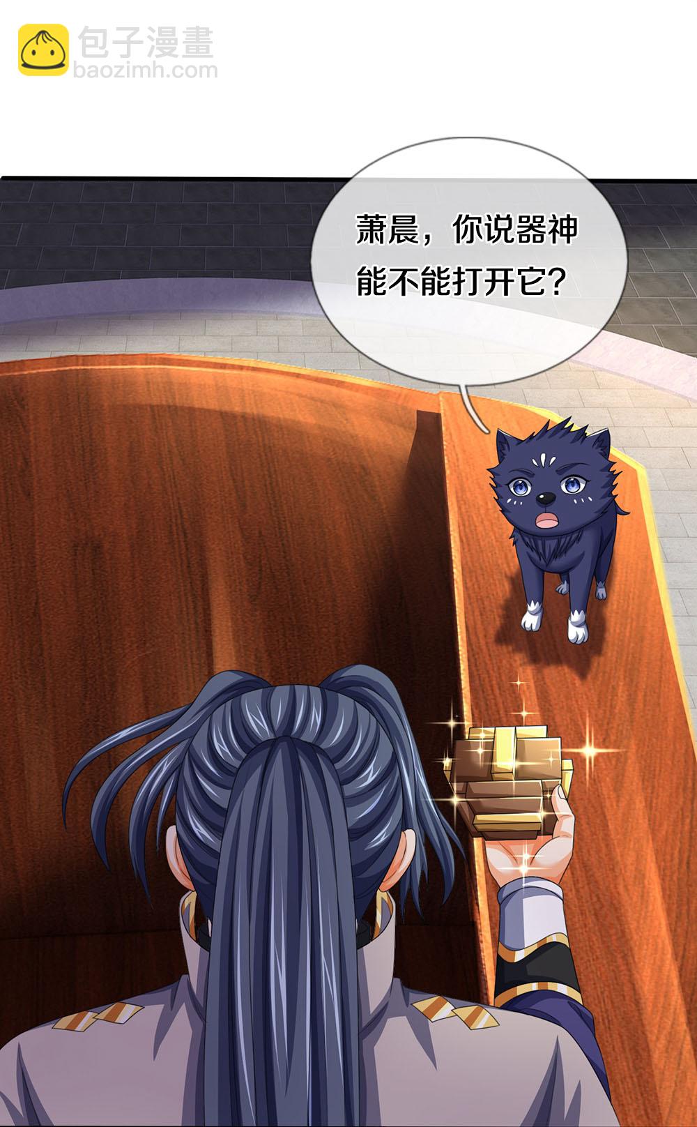 🍱神武天尊 第600话 生命之树 第32页