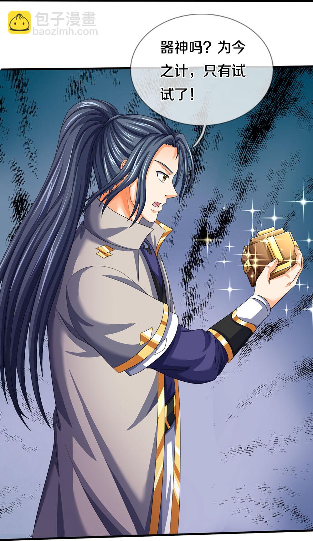 🍱神武天尊 第600话 生命之树 第33页