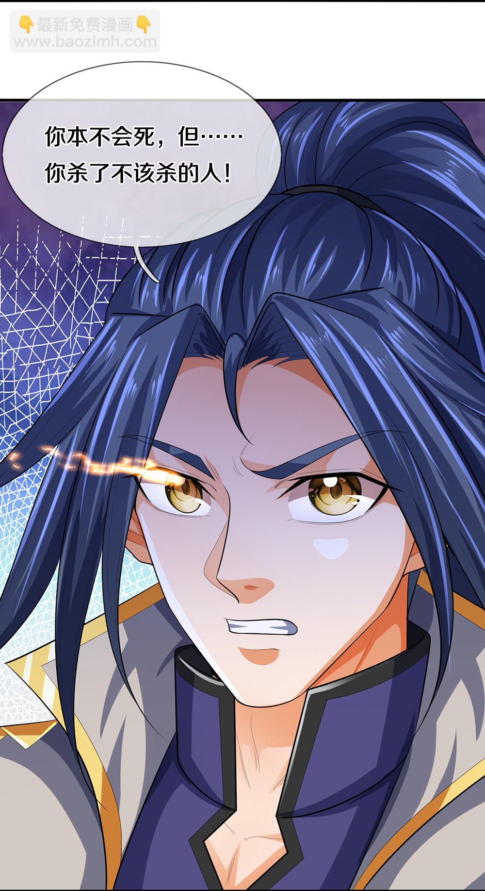 🍱神武天尊 第600话 生命之树 第5页