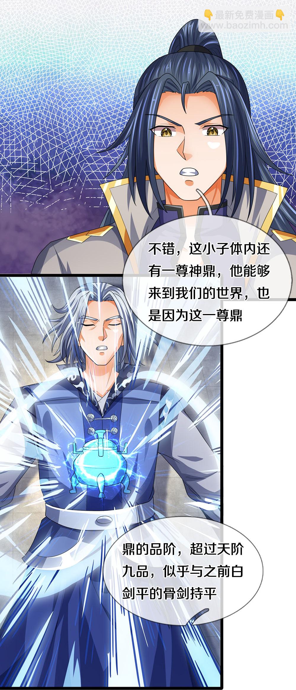 🍱神武天尊 第602话 天尊重生 第11页