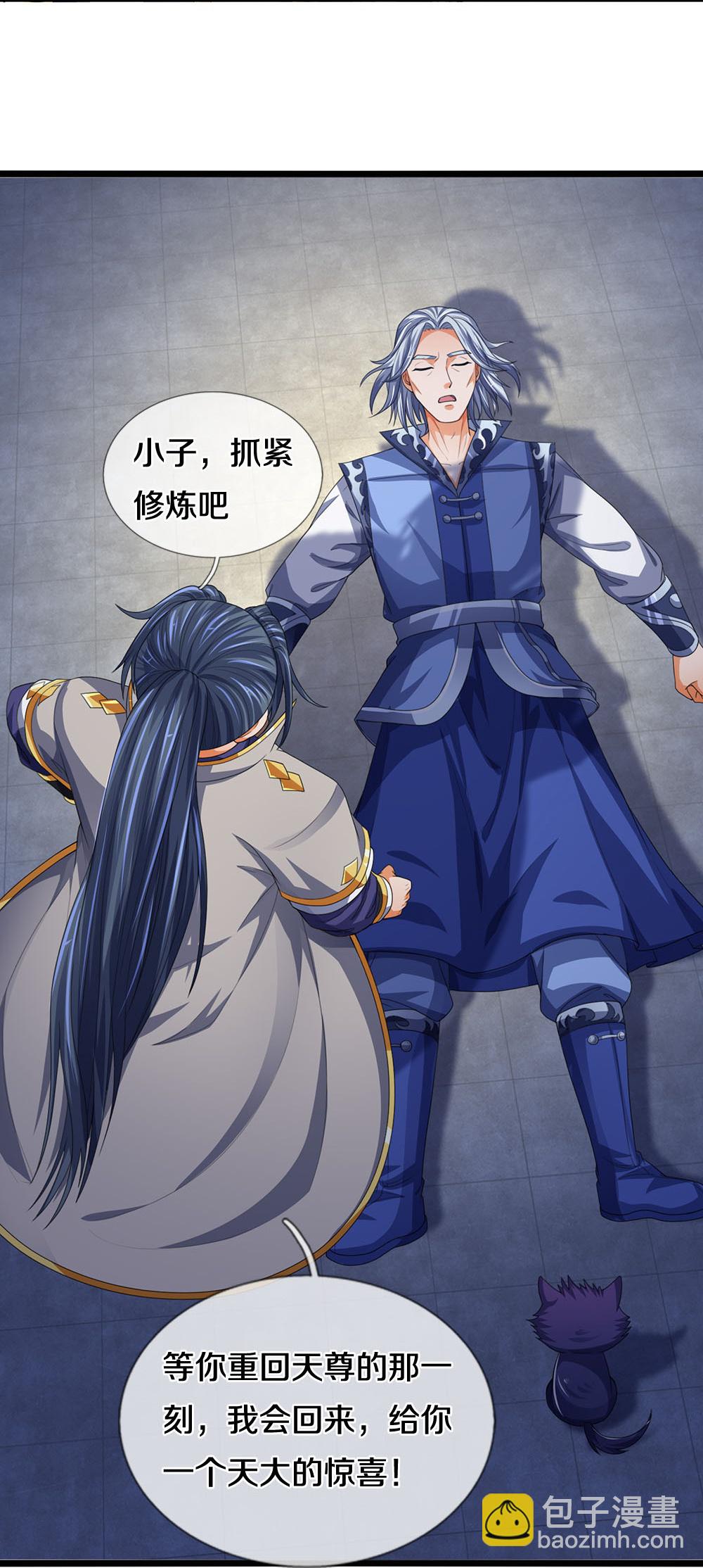 🍱神武天尊 第602话 天尊重生 第13页