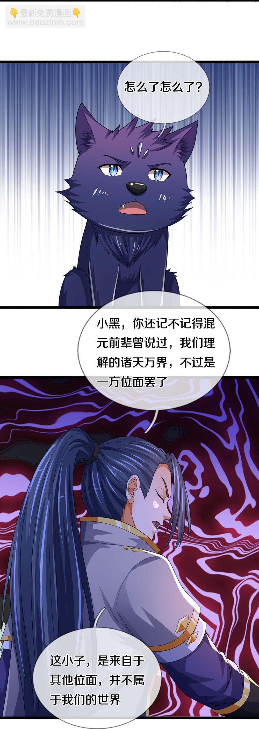 🍱神武天尊 第602话 天尊重生 第8页
