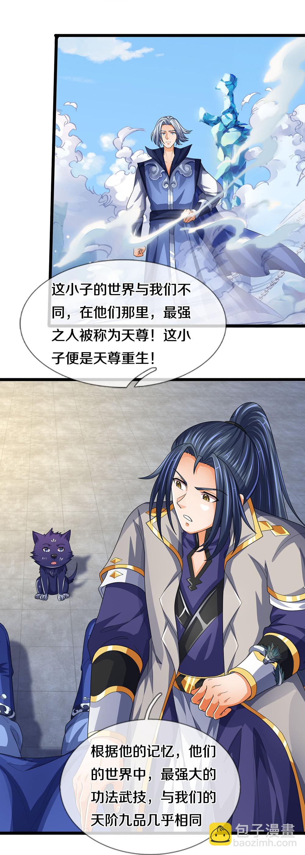 🍱神武天尊 第602话 天尊重生 第9页
