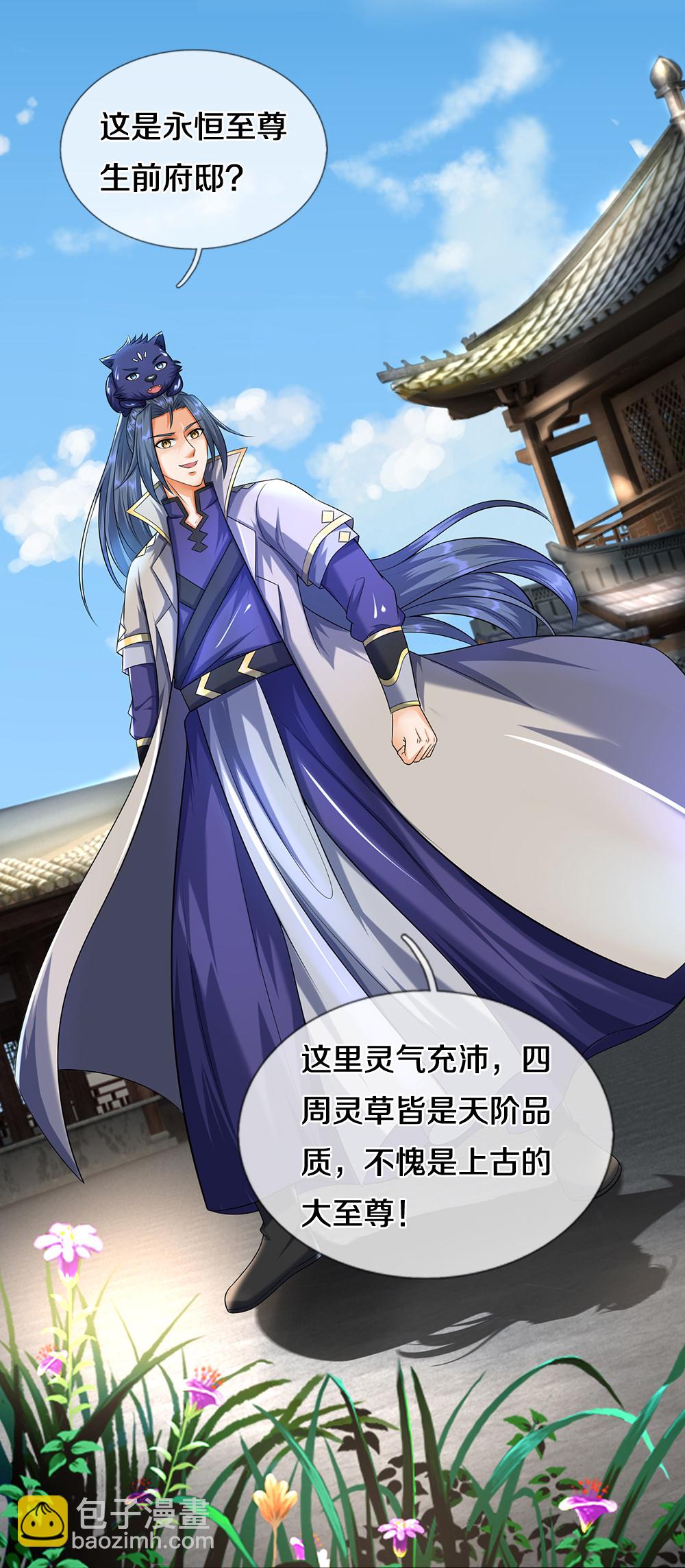 🍱神武天尊 第604话 生前居住之地 第16页