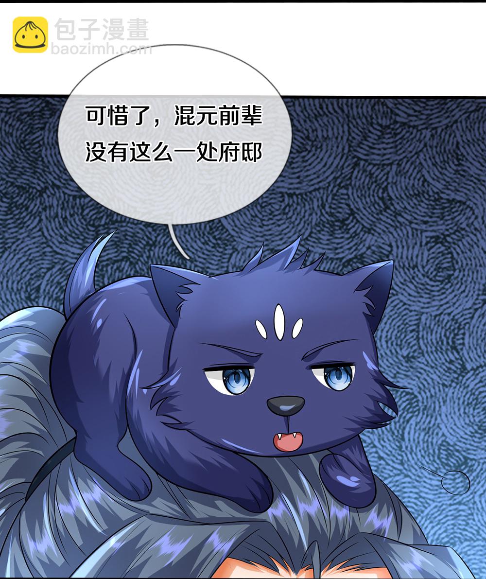 🍱神武天尊 第604话 生前居住之地 第17页