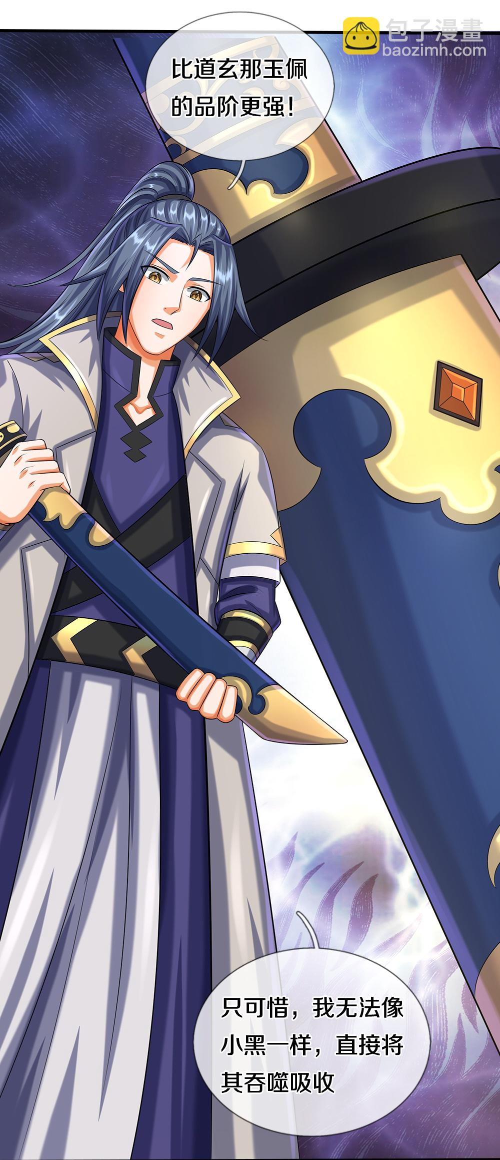 🍱神武天尊 第604话 生前居住之地 第32页