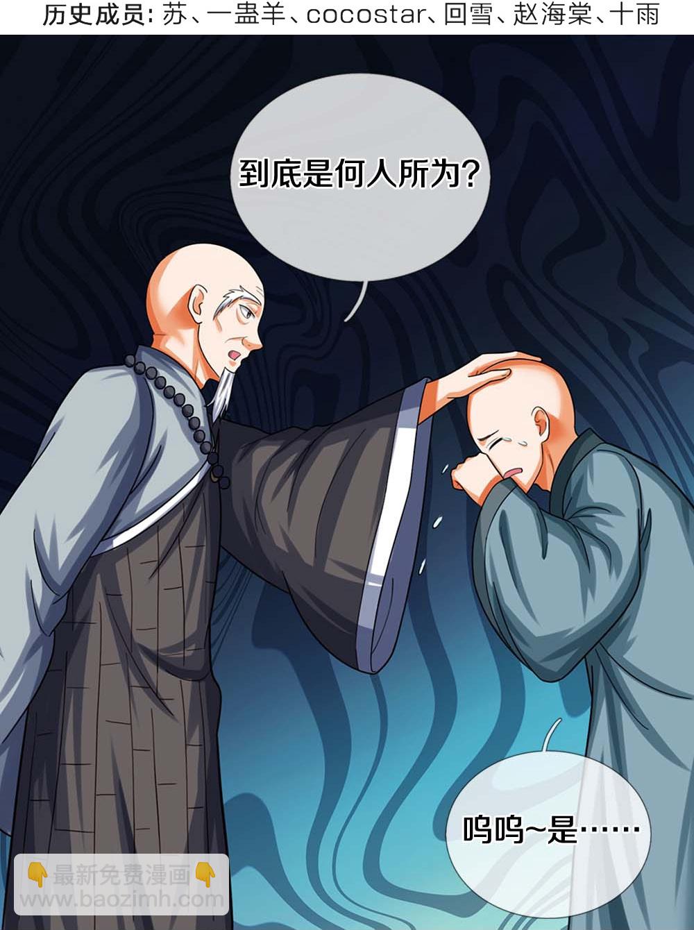🍱神武天尊 第604话 生前居住之地 第4页