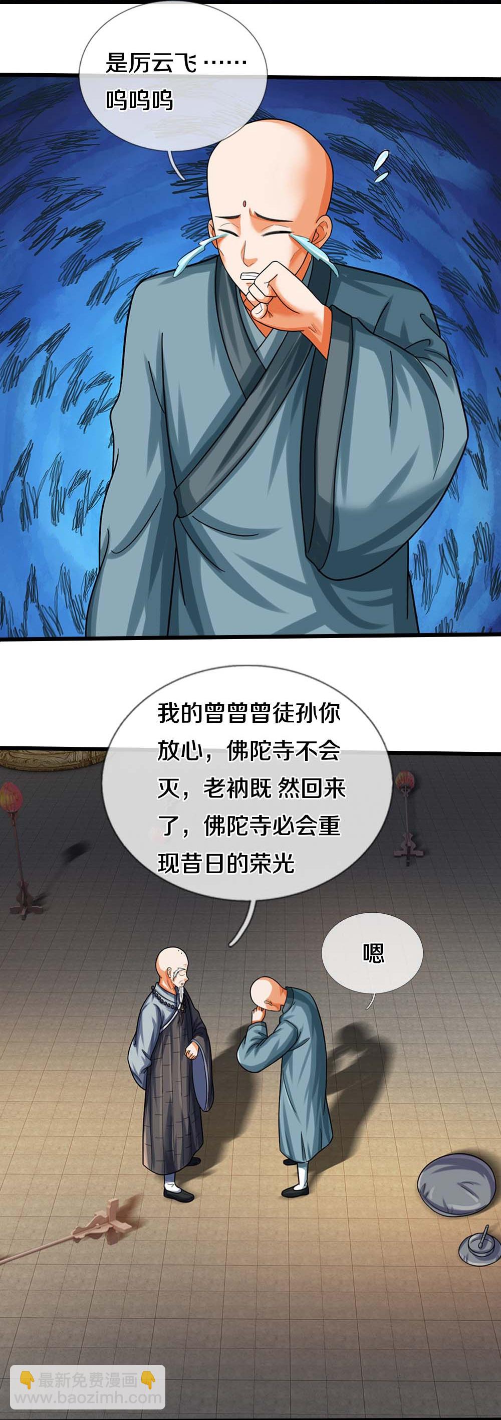 🍱神武天尊 第604话 生前居住之地 第5页
