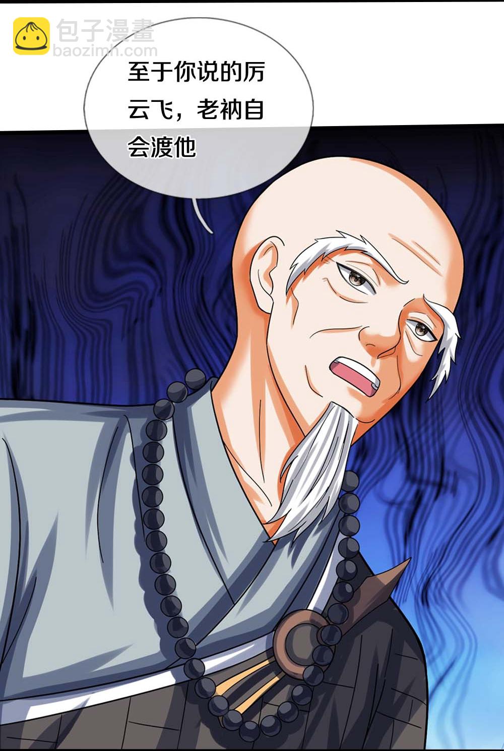 🍱神武天尊 第604话 生前居住之地 第6页