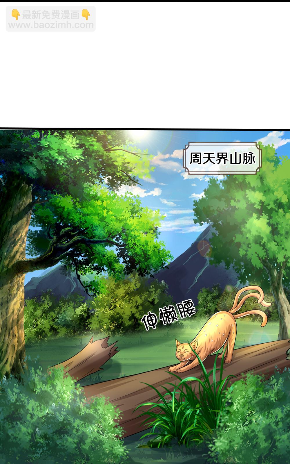 🍱神武天尊 第606话 突破前的征兆 第13页