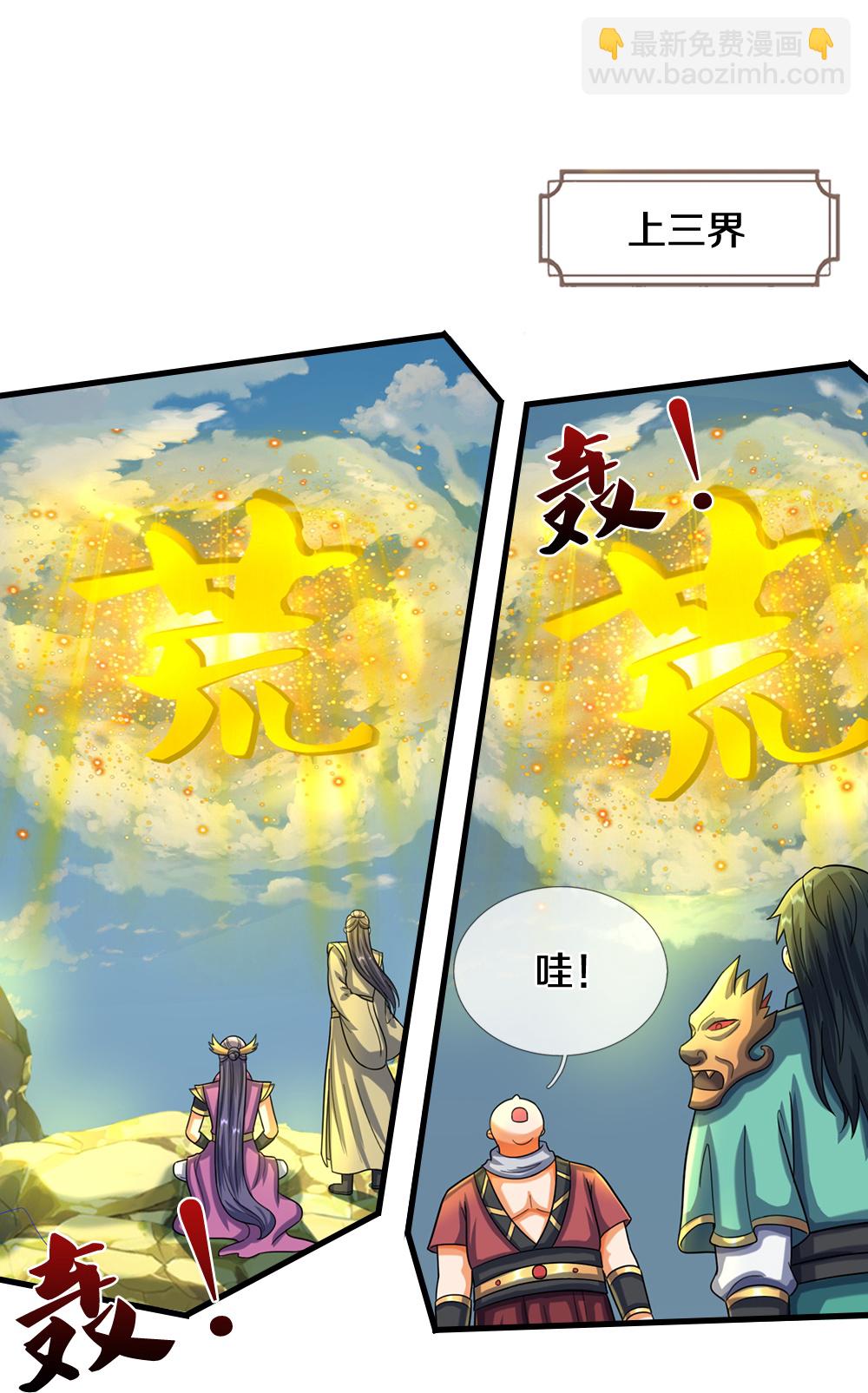 🍱神武天尊 第606话 突破前的征兆 第19页