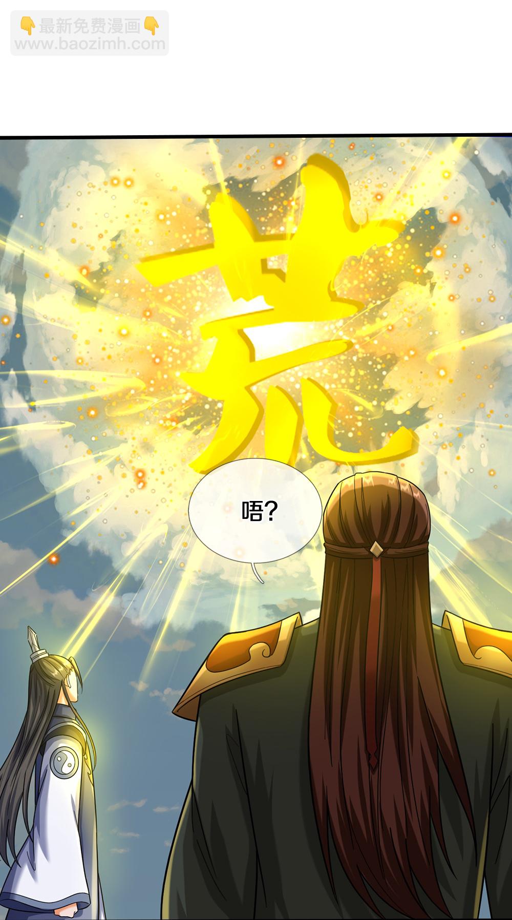 🍱神武天尊 第606话 突破前的征兆 第20页