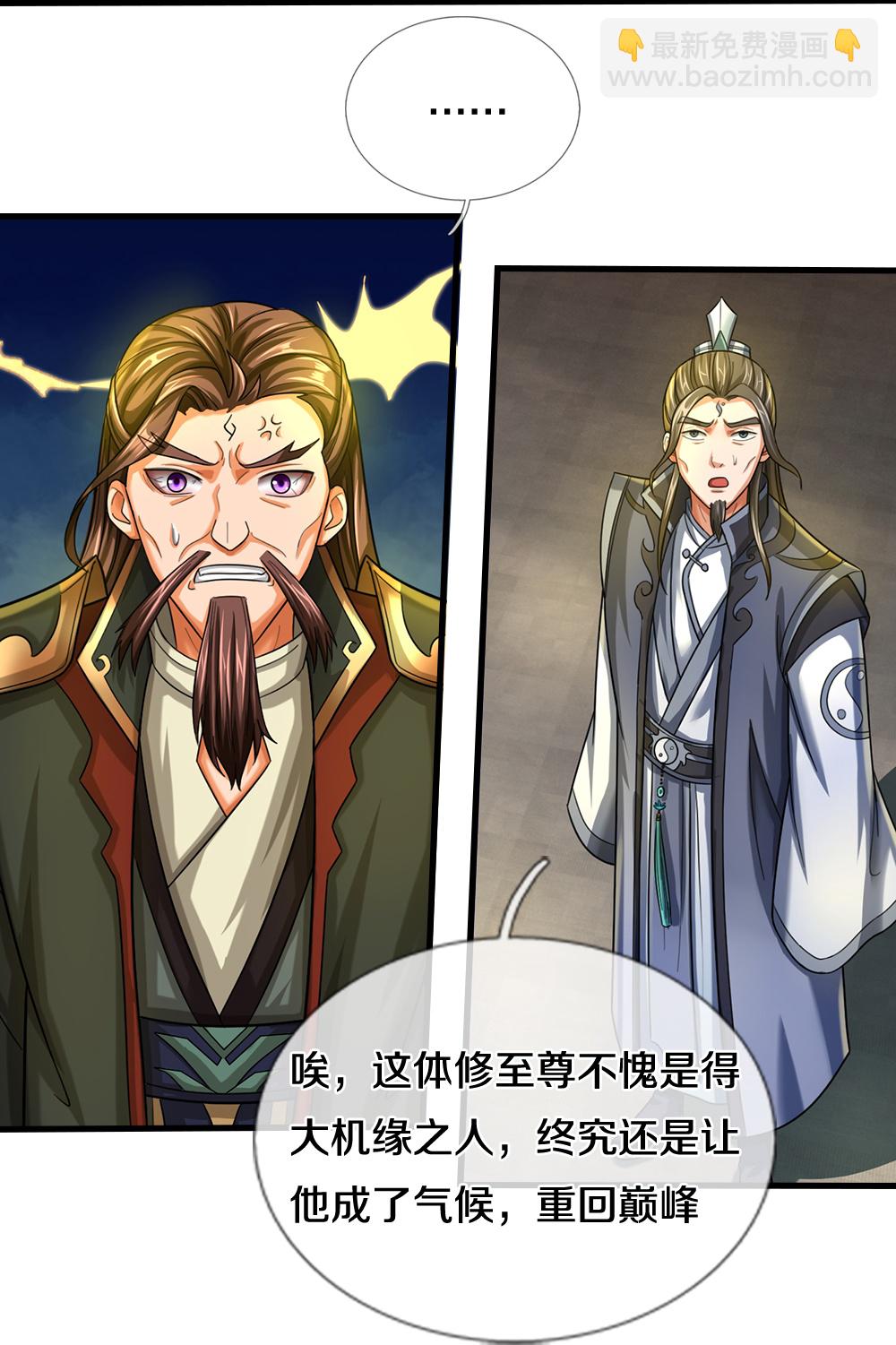 🍱神武天尊 第606话 突破前的征兆 第21页