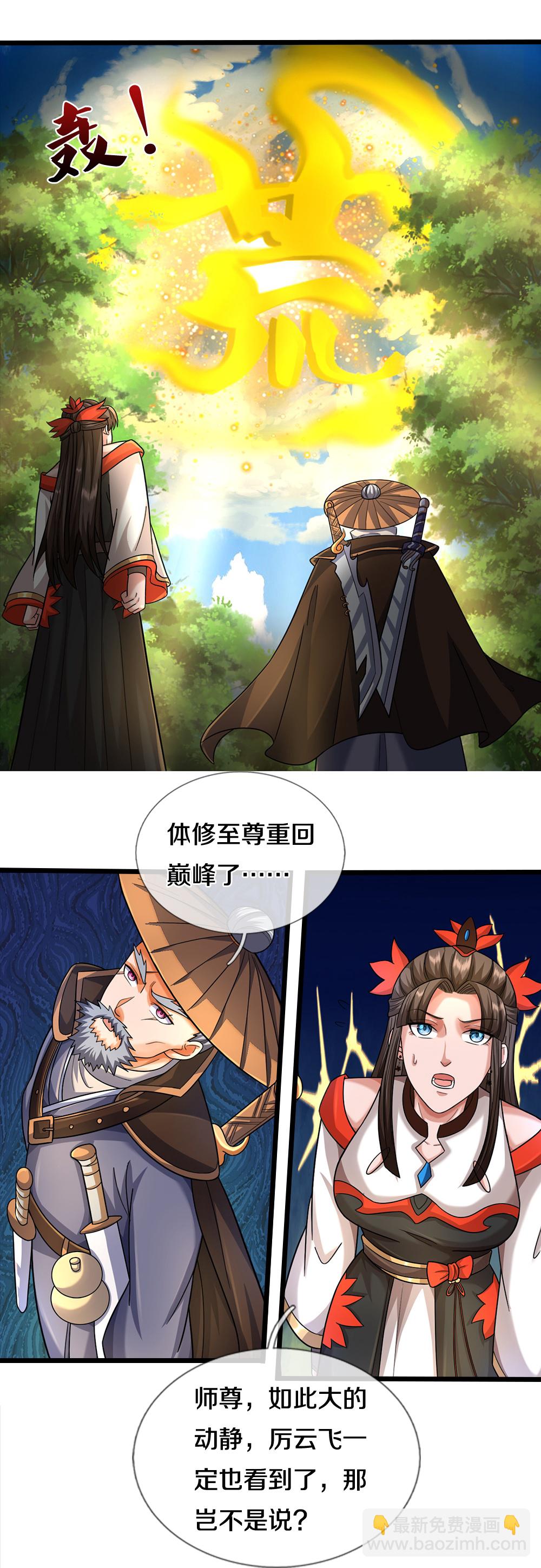 🍱神武天尊 第606话 突破前的征兆 第24页