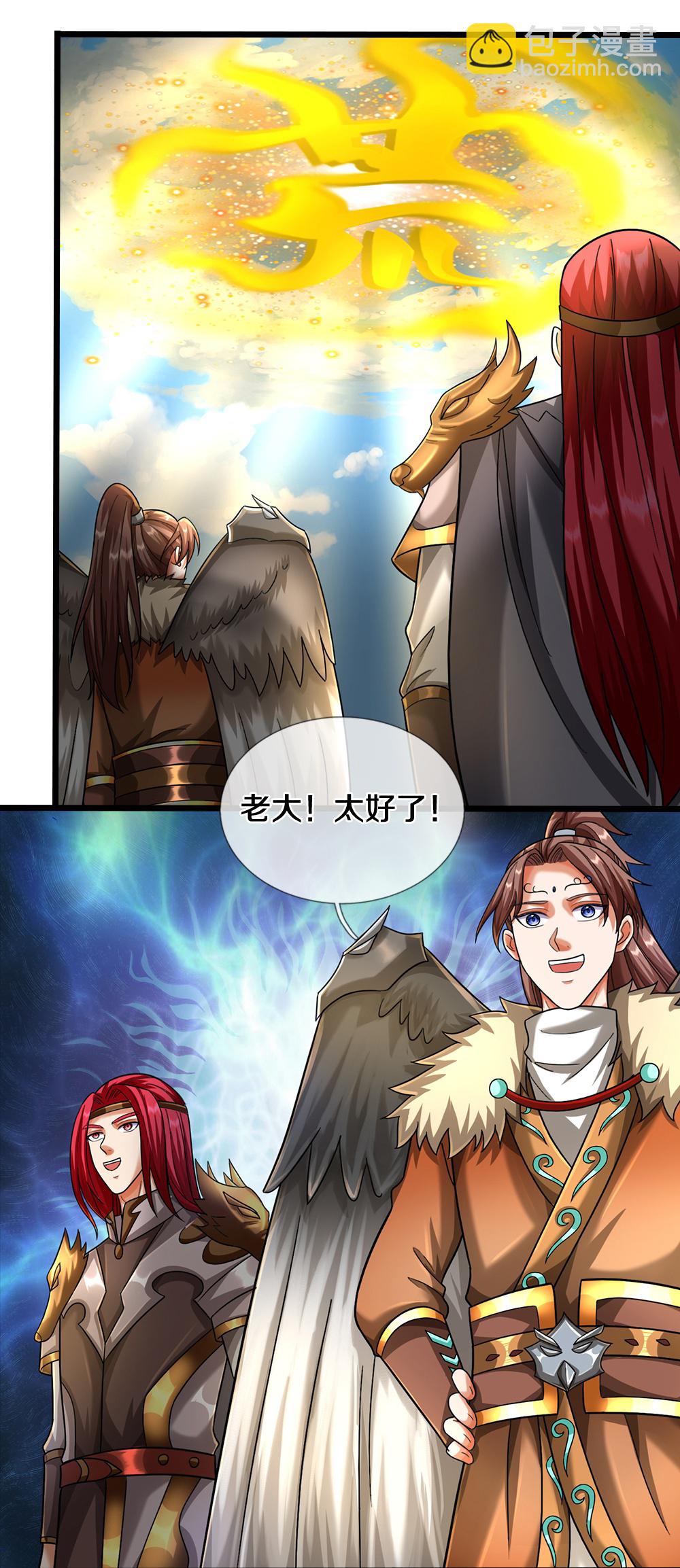 🍱神武天尊 第606话 突破前的征兆 第27页