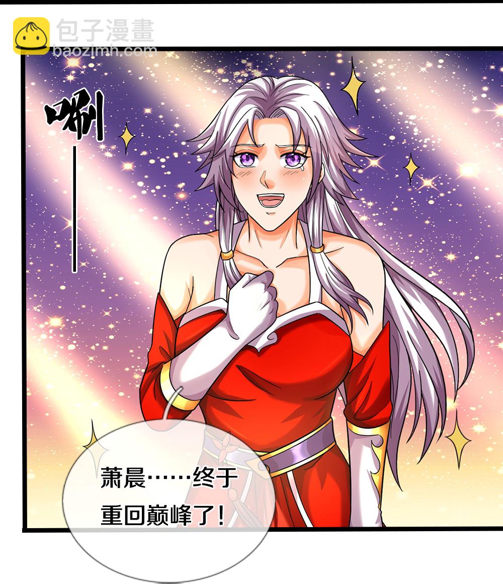 🍱神武天尊 第606话 突破前的征兆 第31页