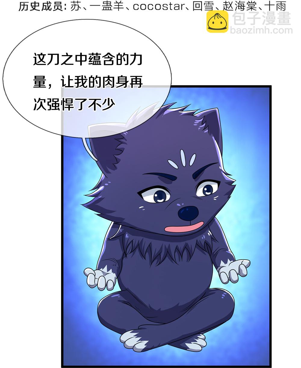 🍱神武天尊 第606话 突破前的征兆 第4页