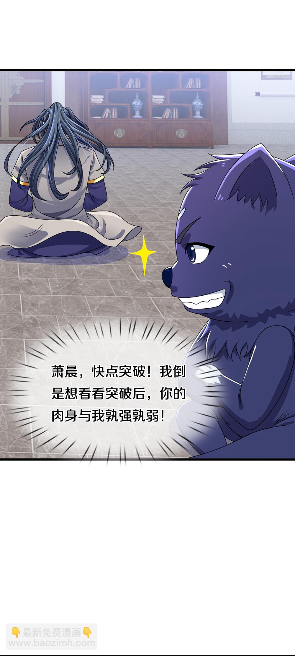 🍱神武天尊 第606话 突破前的征兆 第5页
