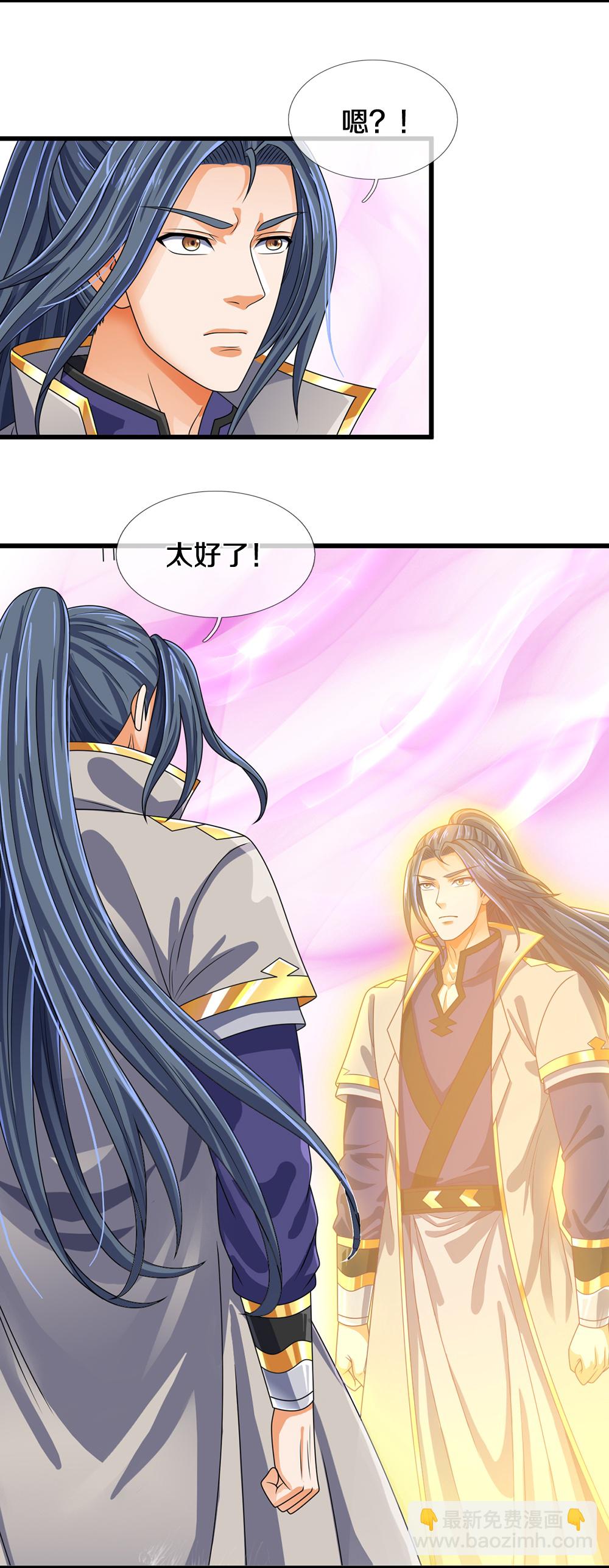 🍱神武天尊 第606话 突破前的征兆 第7页