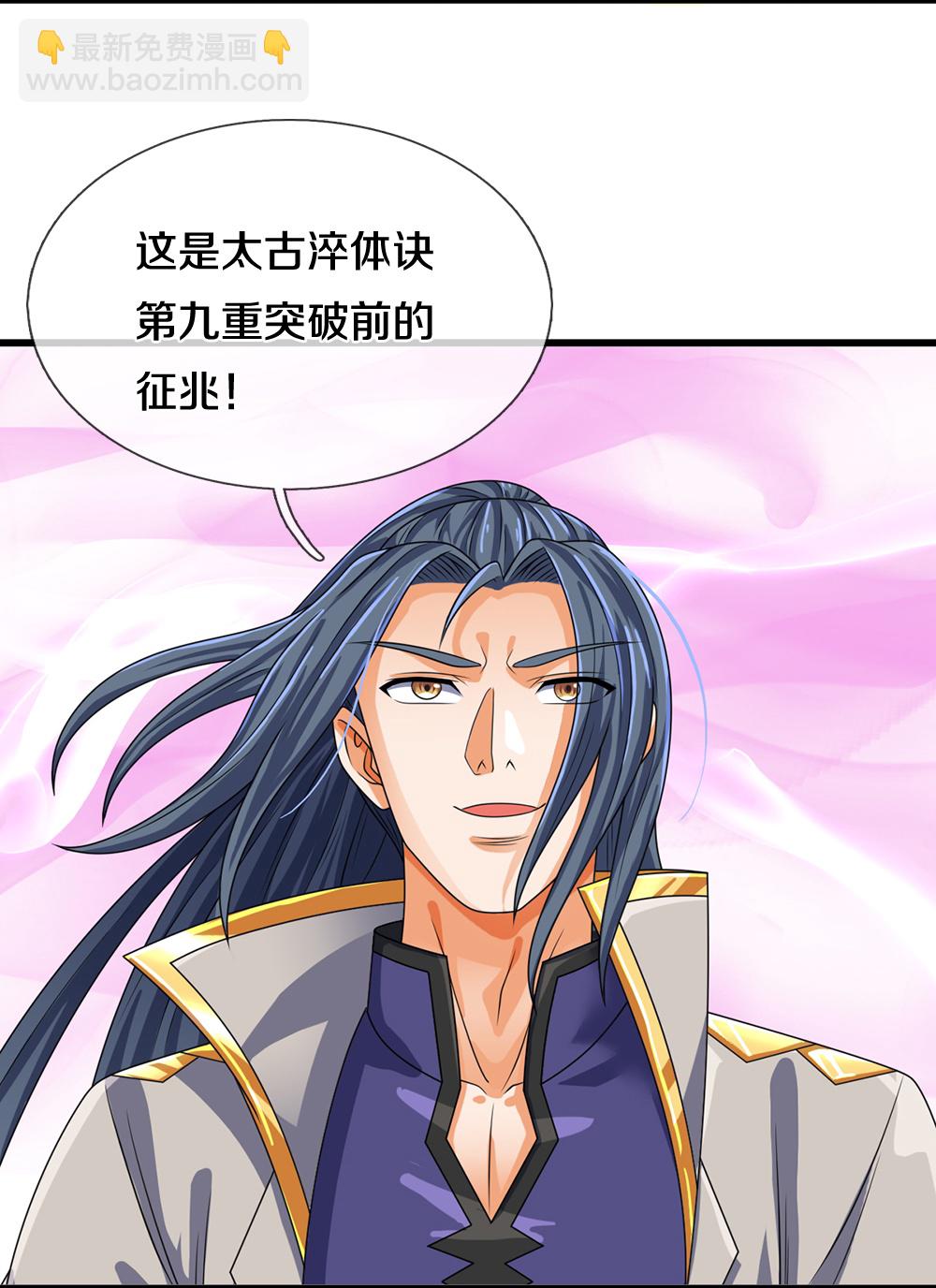 🍱神武天尊 第606话 突破前的征兆 第8页