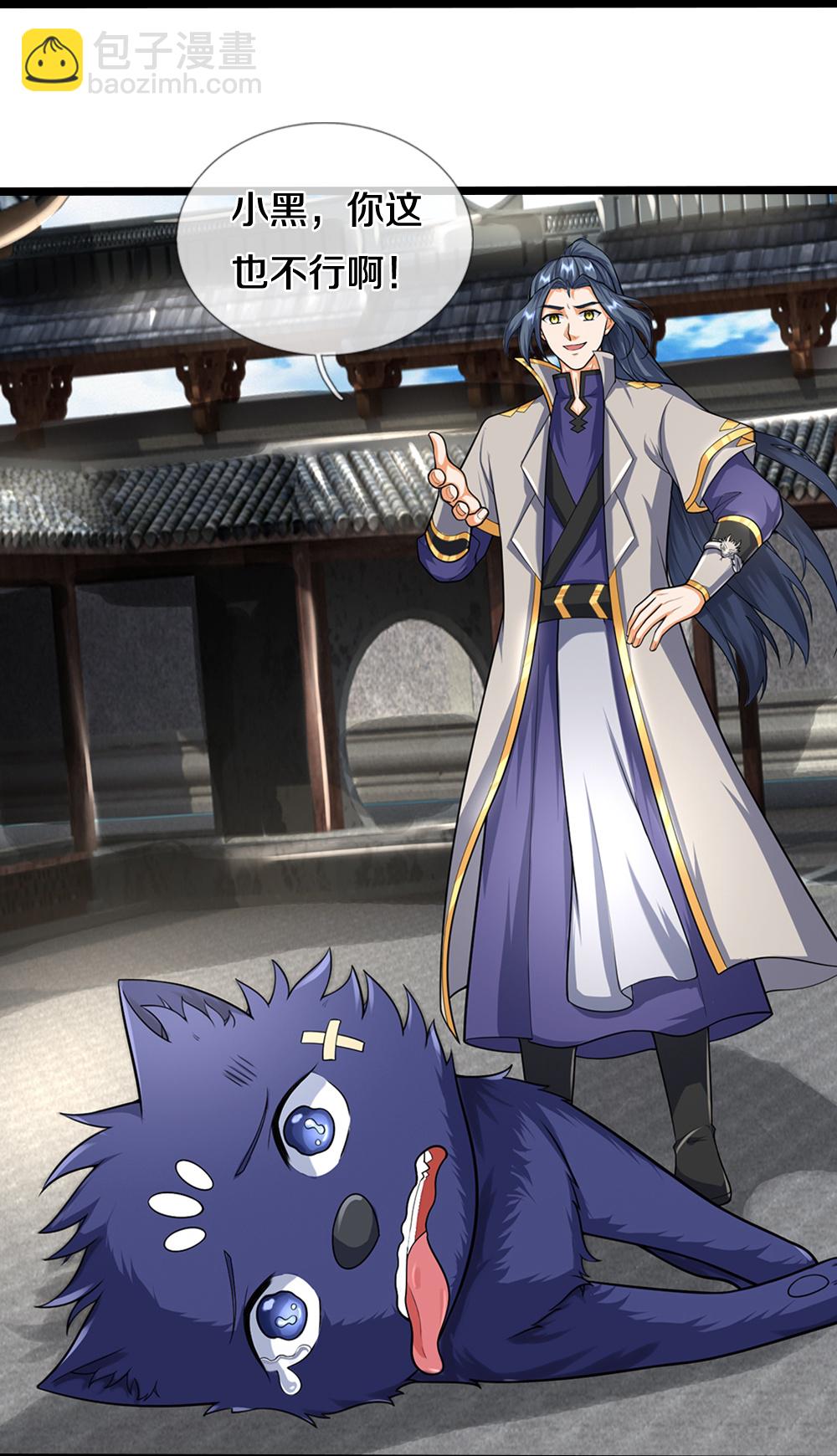 🍱神武天尊 第608话 解决隐患 第11页