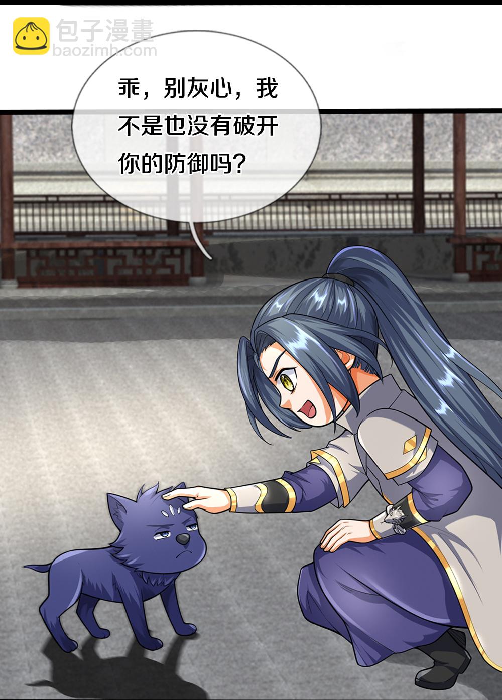 🍱神武天尊 第608话 解决隐患 第14页