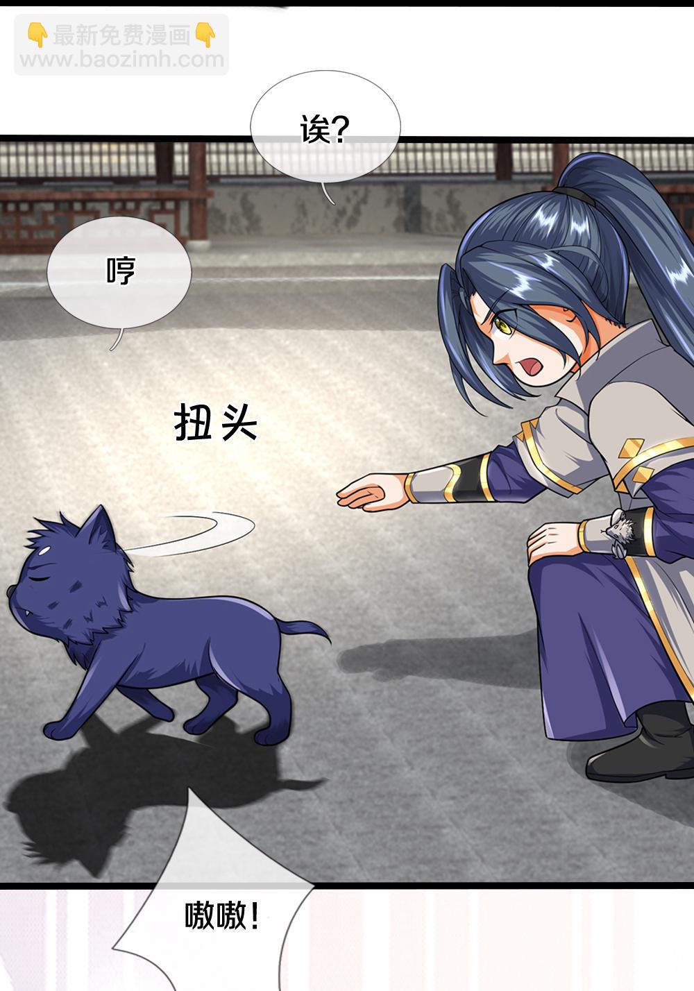 🍱神武天尊 第608话 解决隐患 第15页