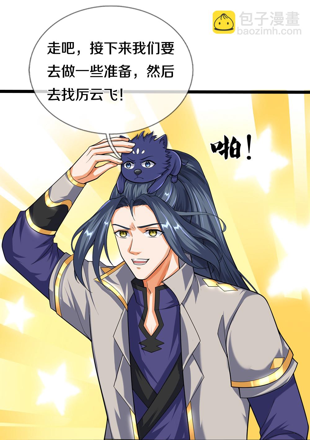 🍱神武天尊 第608话 解决隐患 第18页