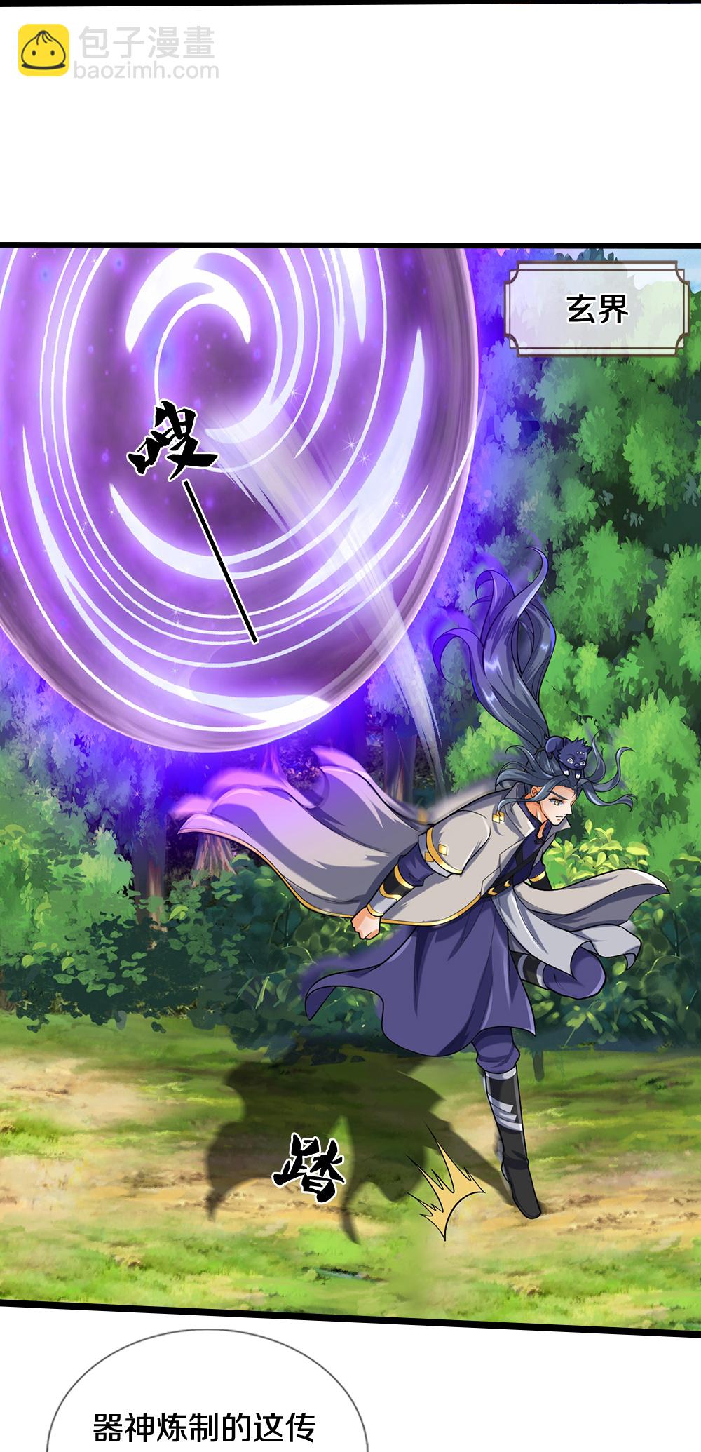 🍱神武天尊 第608话 解决隐患 第20页