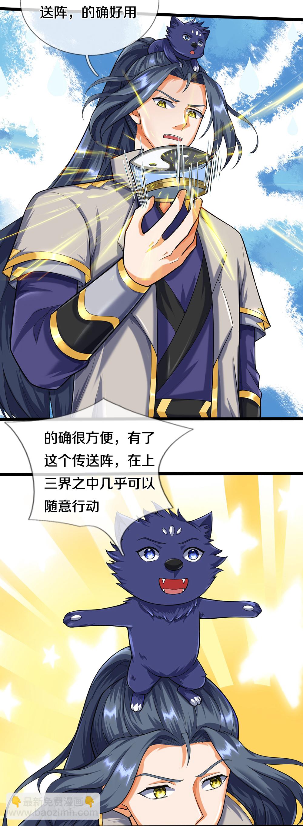 🍱神武天尊 第608话 解决隐患 第21页