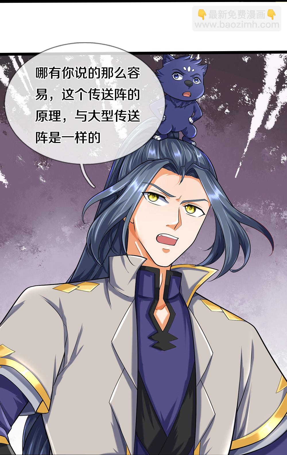 🍱神武天尊 第608话 解决隐患 第22页