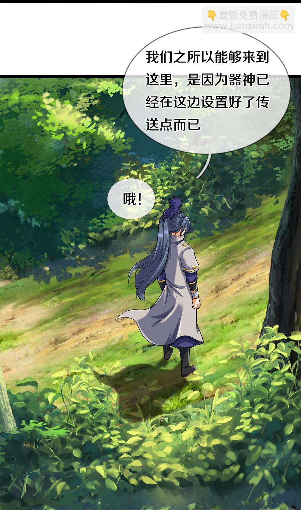 🍱神武天尊 第608话 解决隐患 第23页