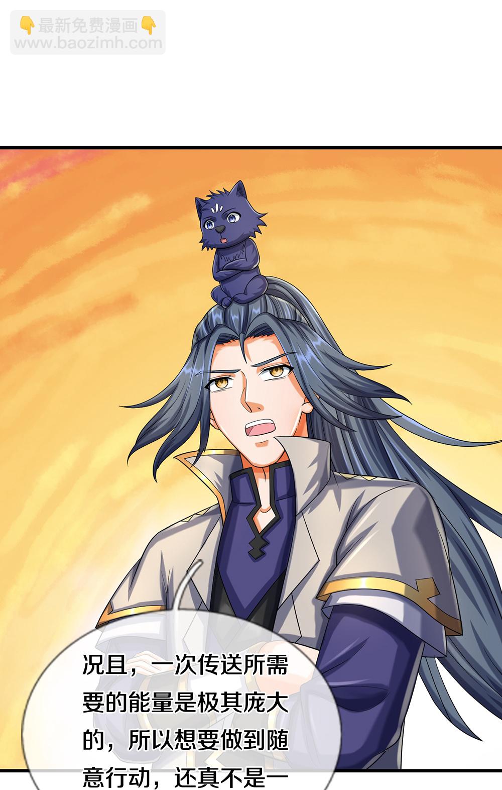 🍱神武天尊 第608话 解决隐患 第25页