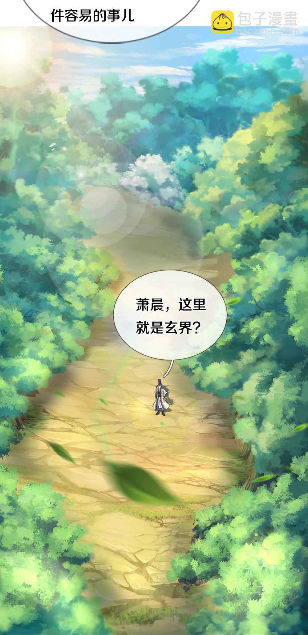 🍱神武天尊 第608话 解决隐患 第26页
