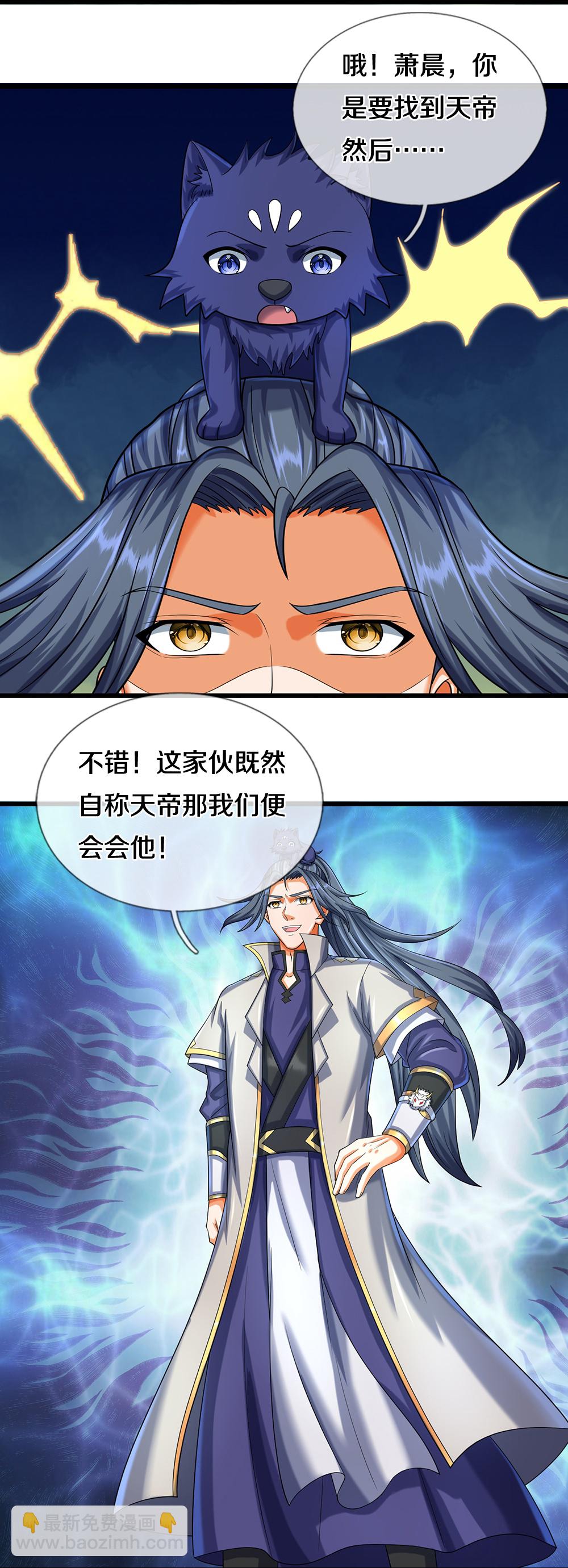 🍱神武天尊 第608话 解决隐患 第27页