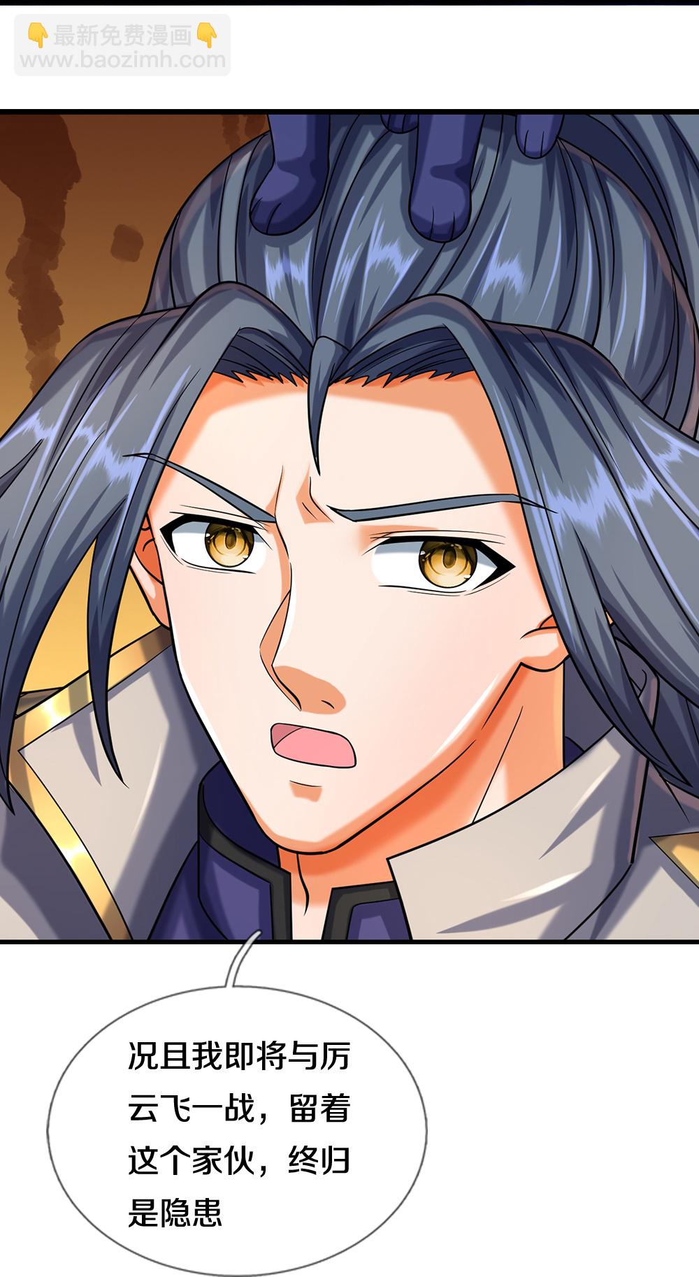 🍱神武天尊 第608话 解决隐患 第28页