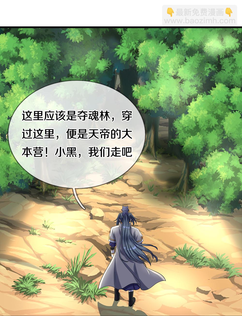 🍱神武天尊 第608话 解决隐患 第29页