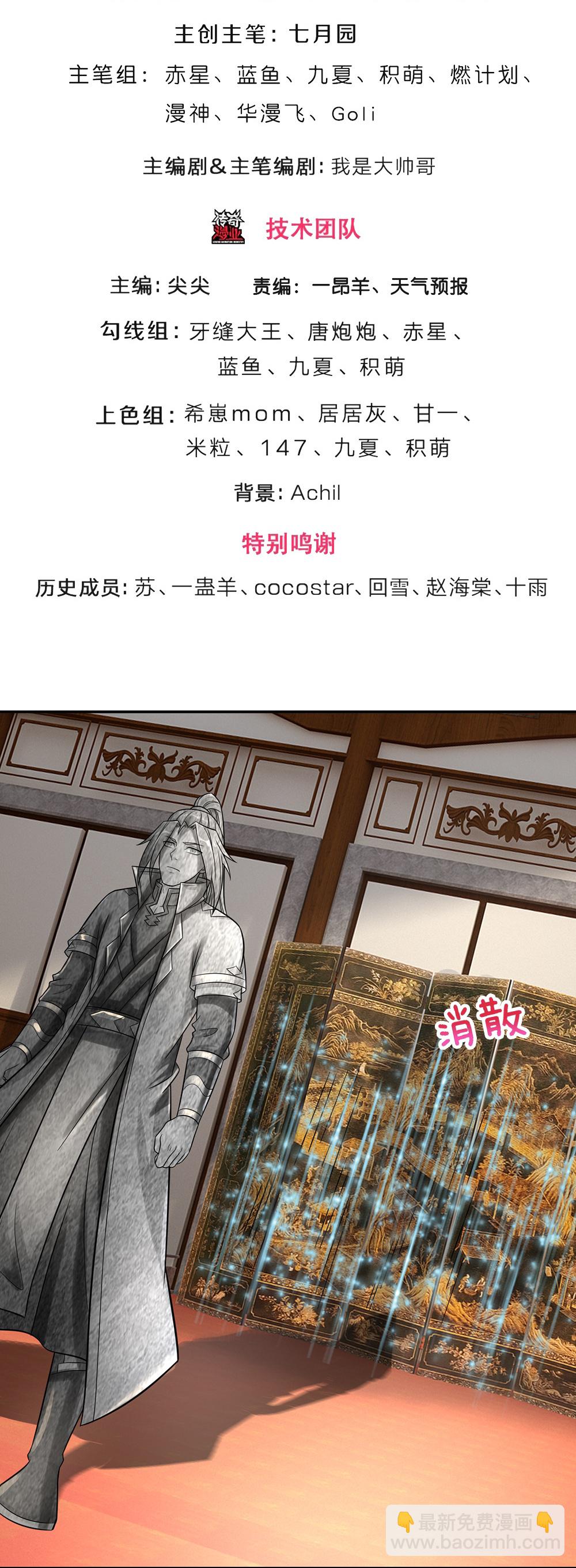 🍱神武天尊 第608话 解决隐患 第3页